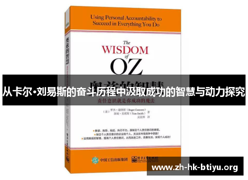 从卡尔·刘易斯的奋斗历程中汲取成功的智慧与动力探究