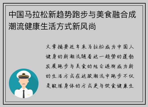 中国马拉松新趋势跑步与美食融合成潮流健康生活方式新风尚