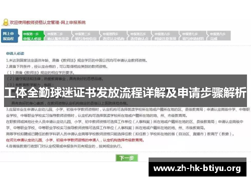 工体全勤球迷证书发放流程详解及申请步骤解析
