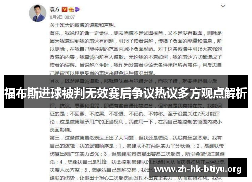 福布斯进球被判无效赛后争议热议多方观点解析