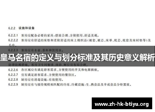 皇马名宿的定义与划分标准及其历史意义解析