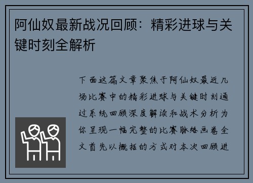 阿仙奴最新战况回顾:精彩进球与关键时刻全解析 阿仙奴最新战况回顾:精彩进球与关键时刻全解析