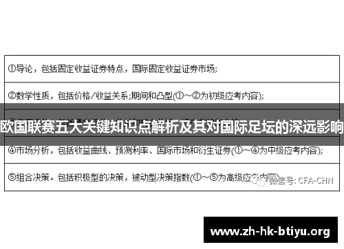 欧国联赛五大关键知识点解析及其对国际足坛的深远影响 欧国联赛五大关键知识点解析及其对国际足坛的深远影响