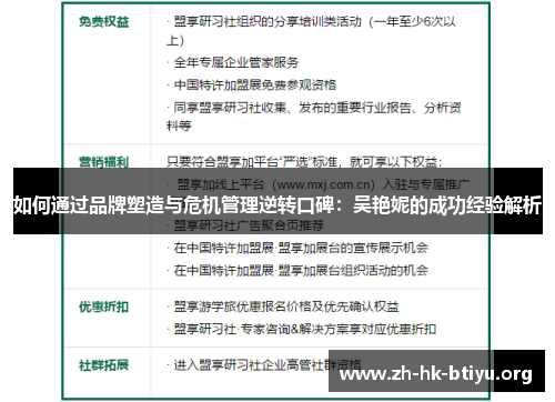 如何通过品牌塑造与危机管理逆转口碑：吴艳妮的成功经验解析